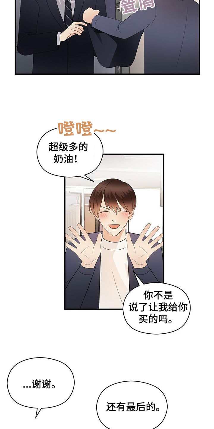 金主连接漫画,第107章：新合约1图