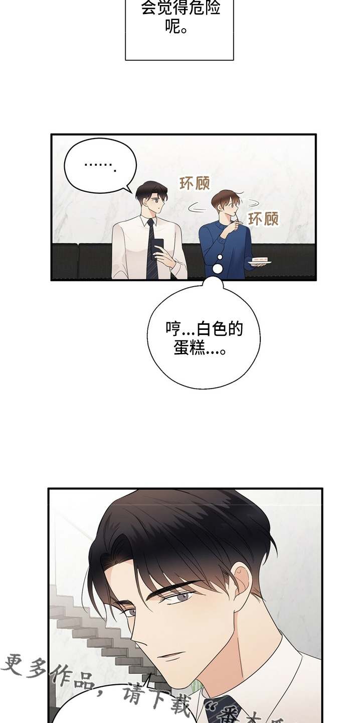 金主连接漫画,第26章：更甜了3图
