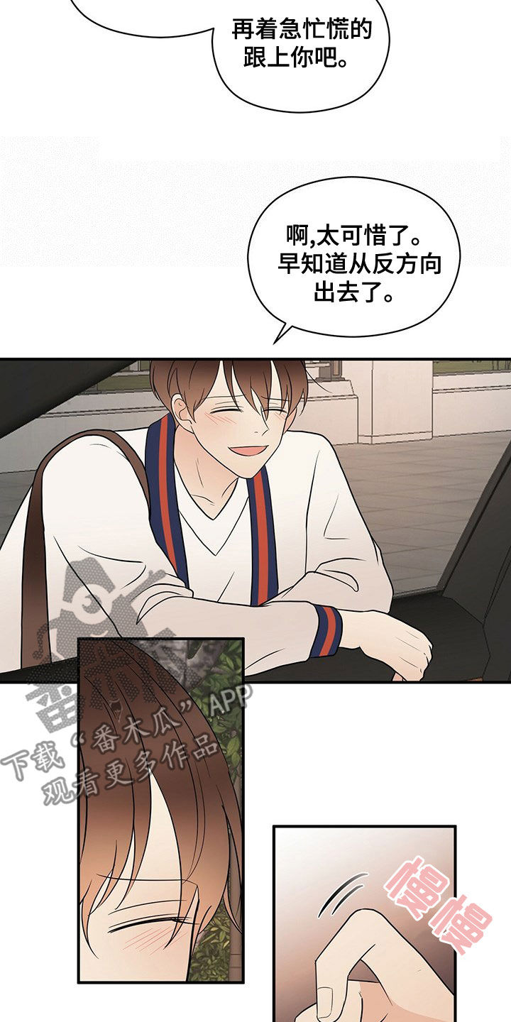 金主连接漫画,第54章：落选5图