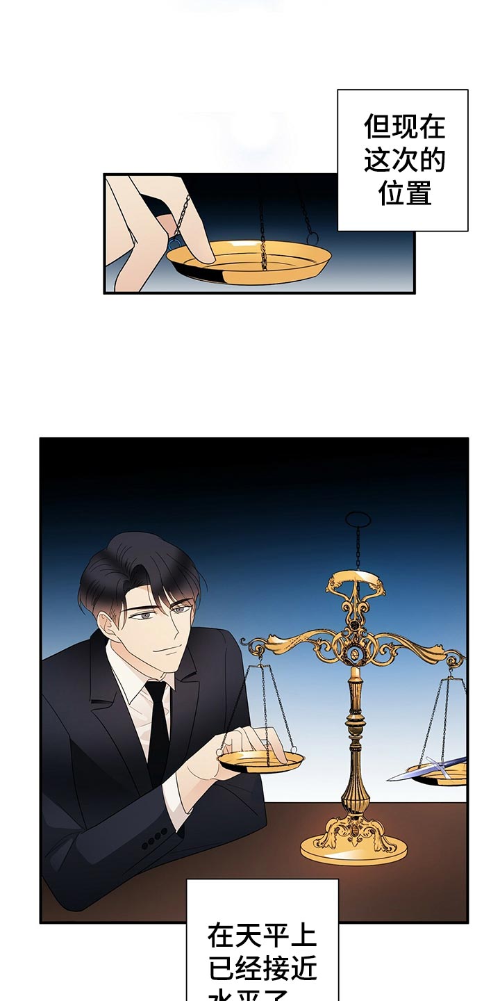 金主连接漫画,第21章：不祥的预感2图