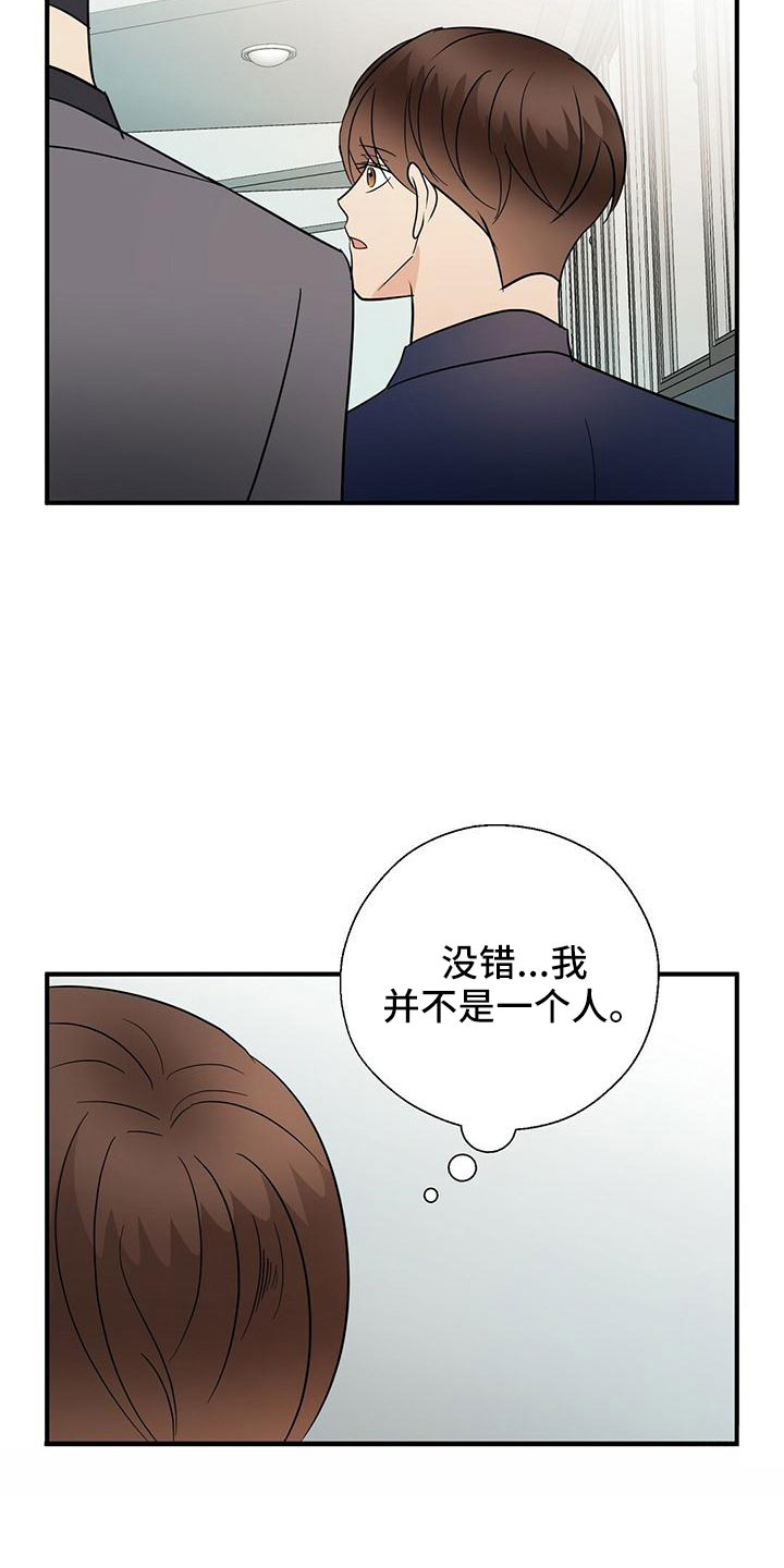 金主连接漫画,第62章：不想逃跑4图
