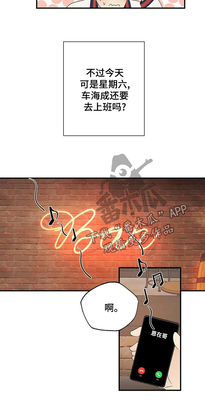 金主连接漫画,第50章：蓝图5图