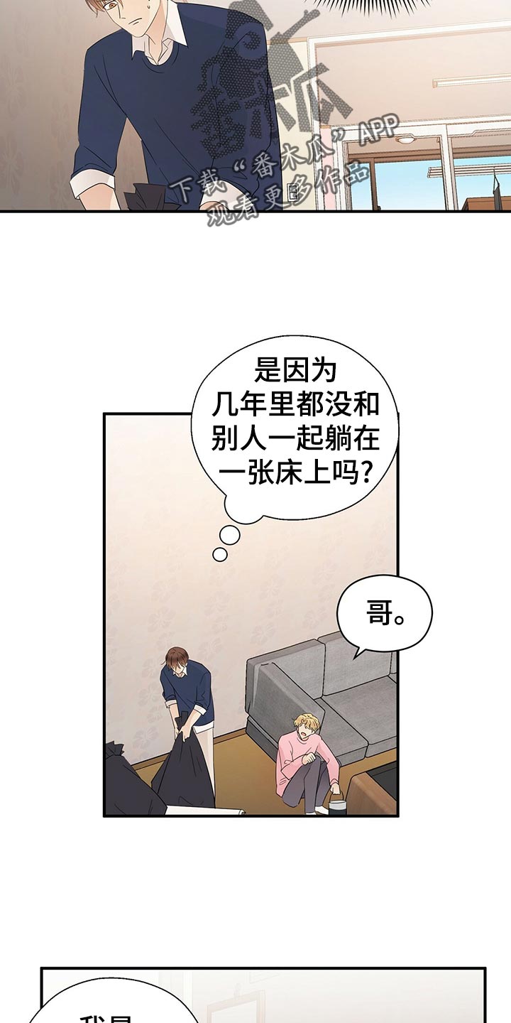 金主连接漫画,第20章：离去2图