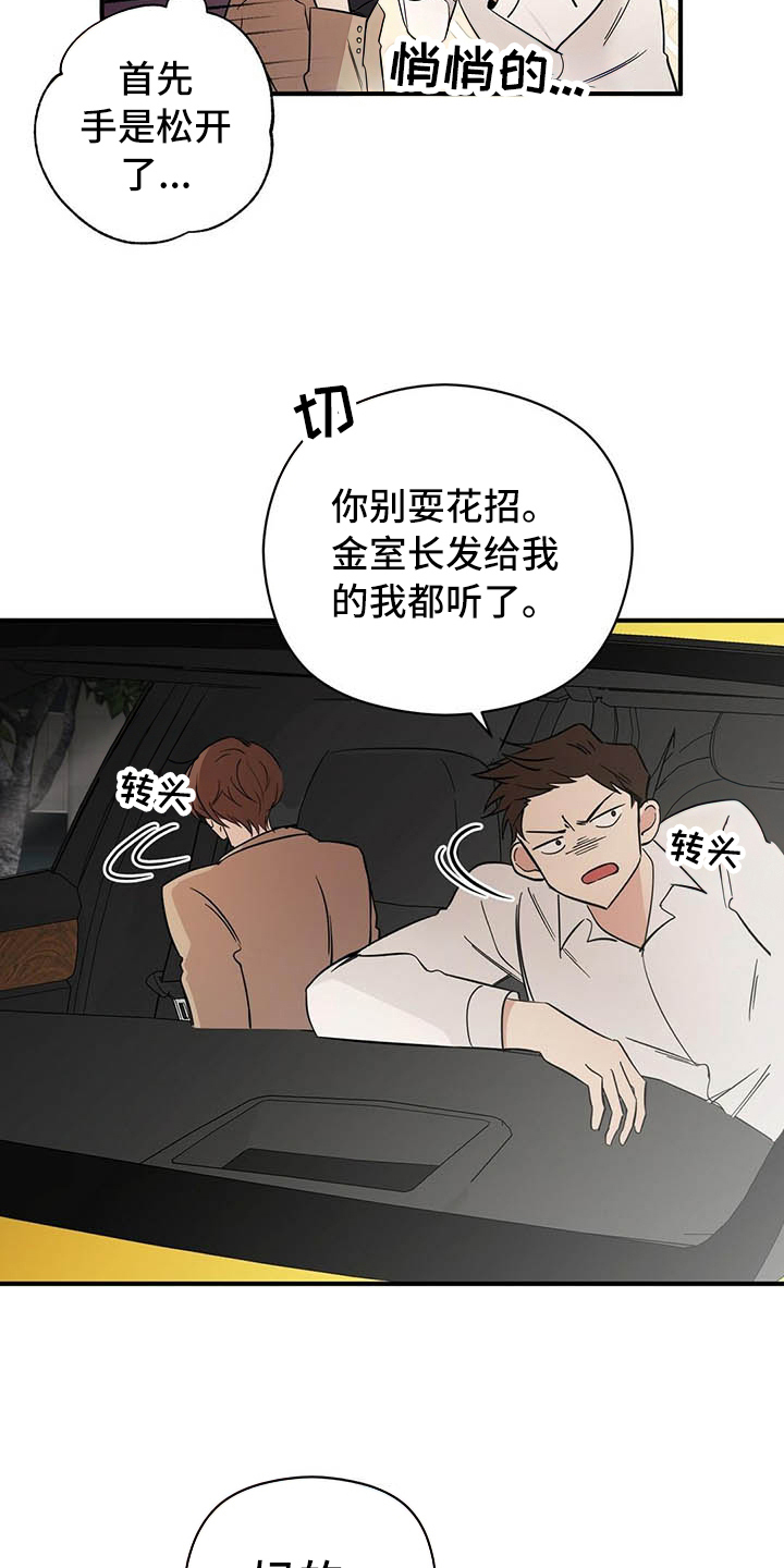 金主连接漫画,第2章：演戏2图