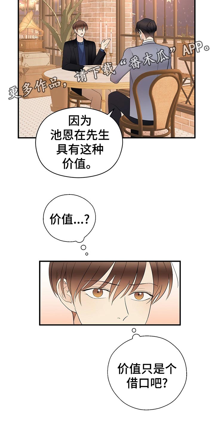 金主连接漫画,第24章：交往关系5图