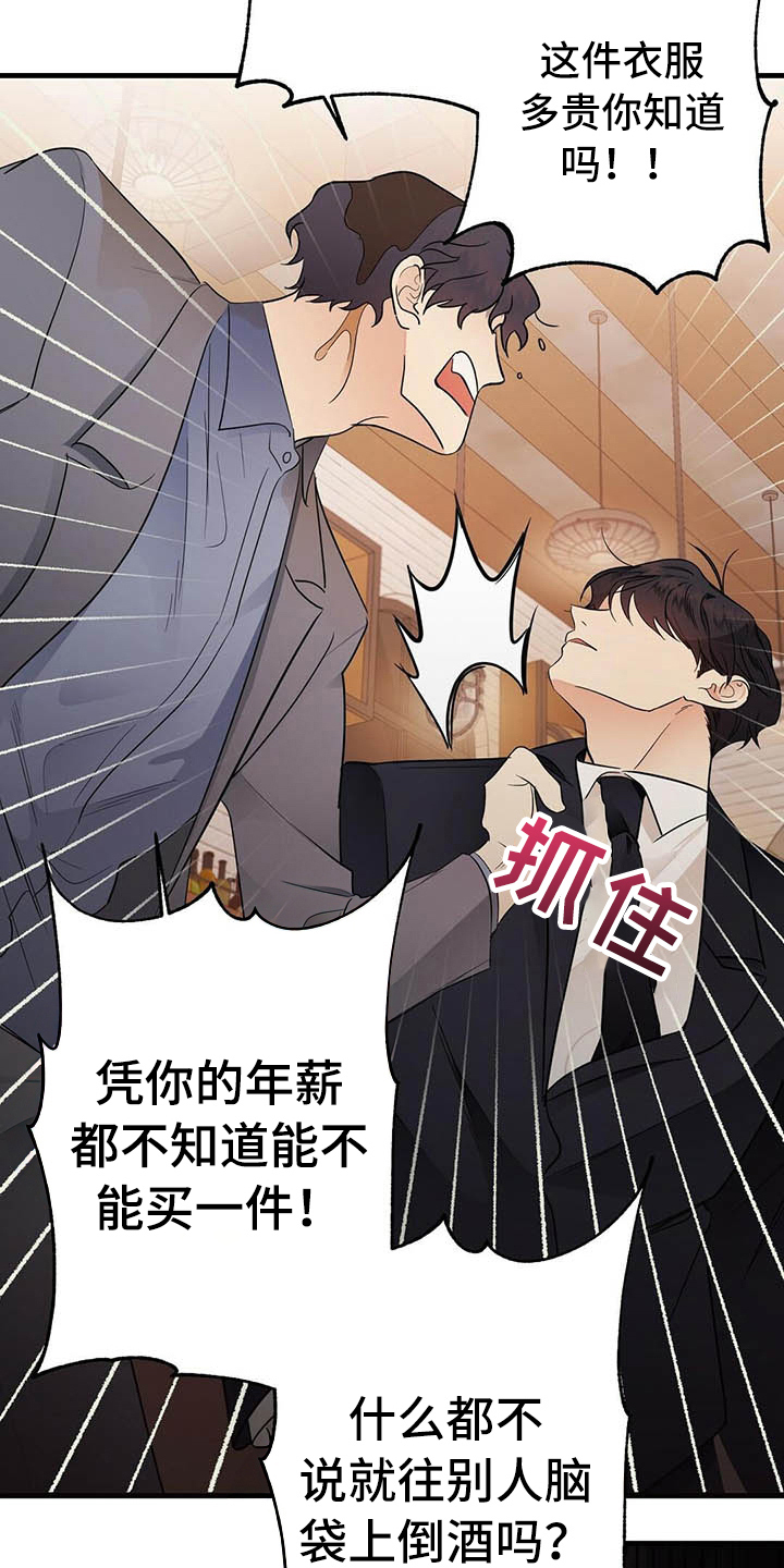金主连接漫画,第6章：跑不掉5图