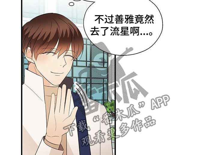 金主连接漫画,第106章：好想他4图