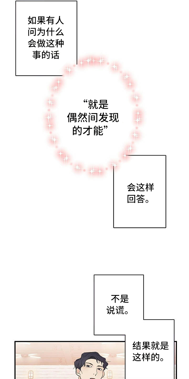 金主连接漫画,第5章：烦恼2图
