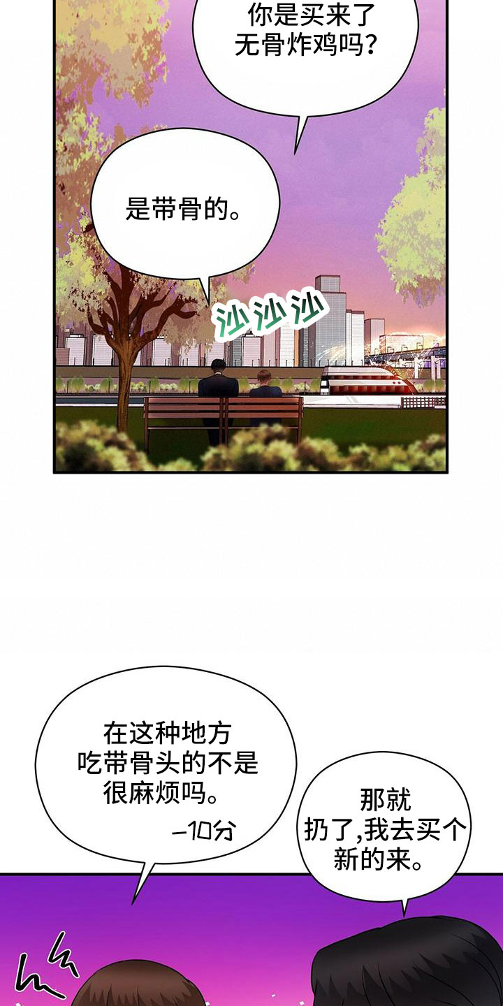 金主连接漫画,第67章：太容易失分了2图