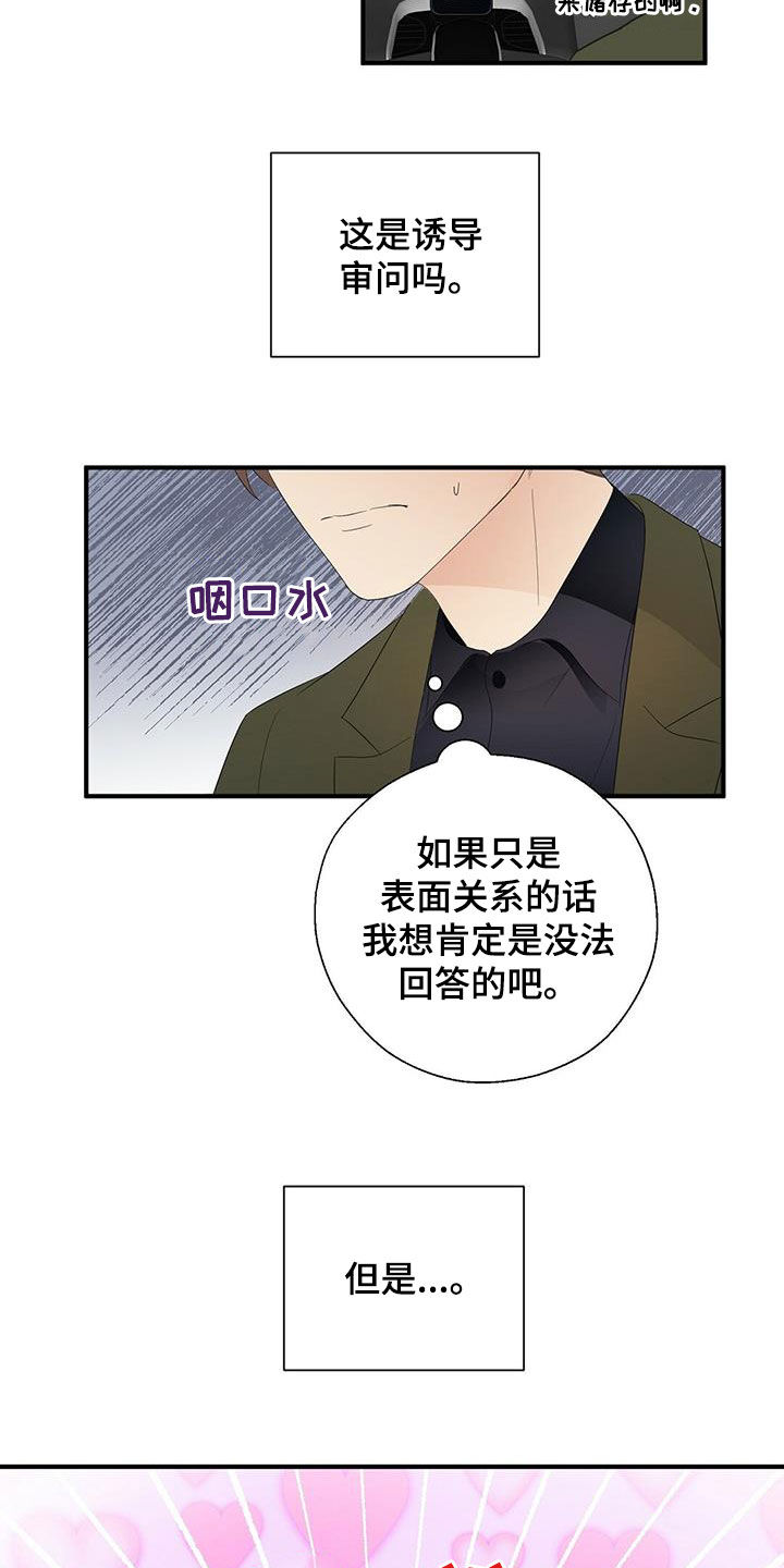 金主连接漫画,第37章：优点3图
