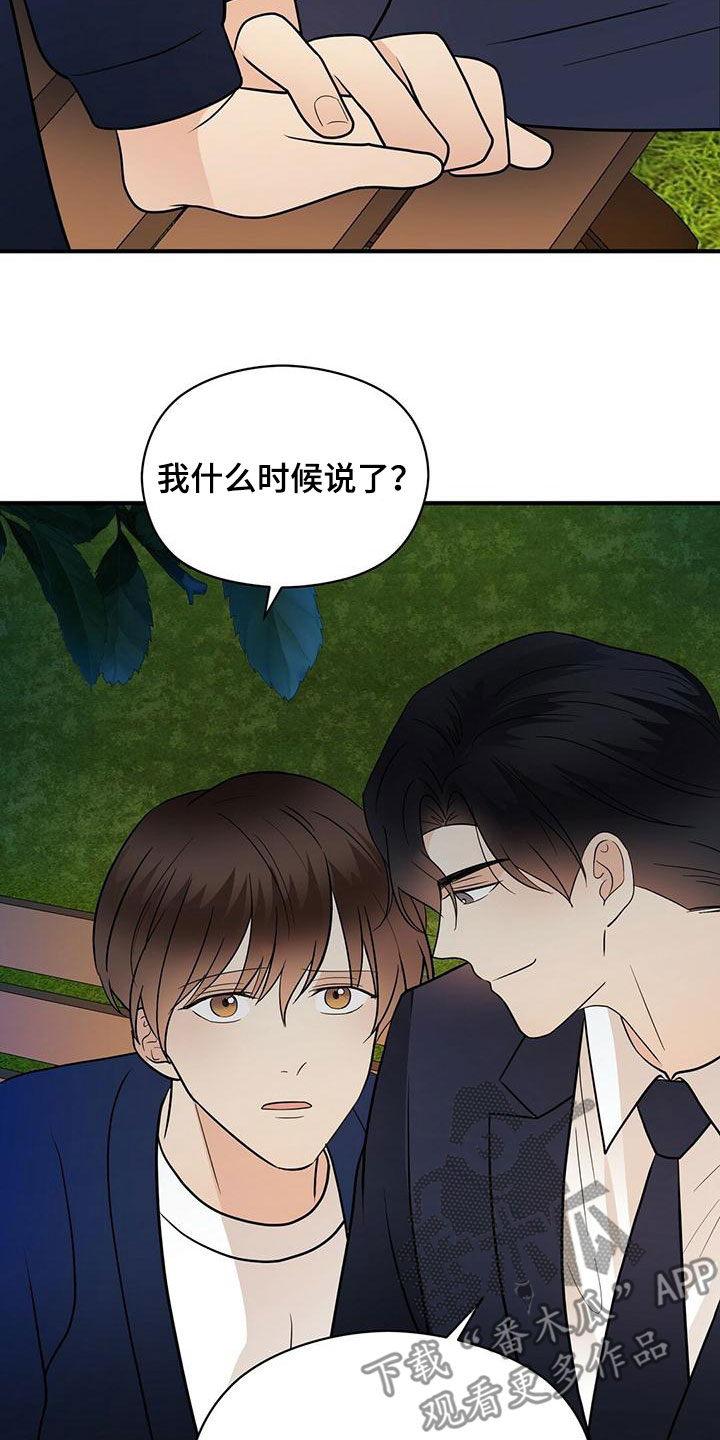 金主连接漫画,第69章：喷泉表演5图