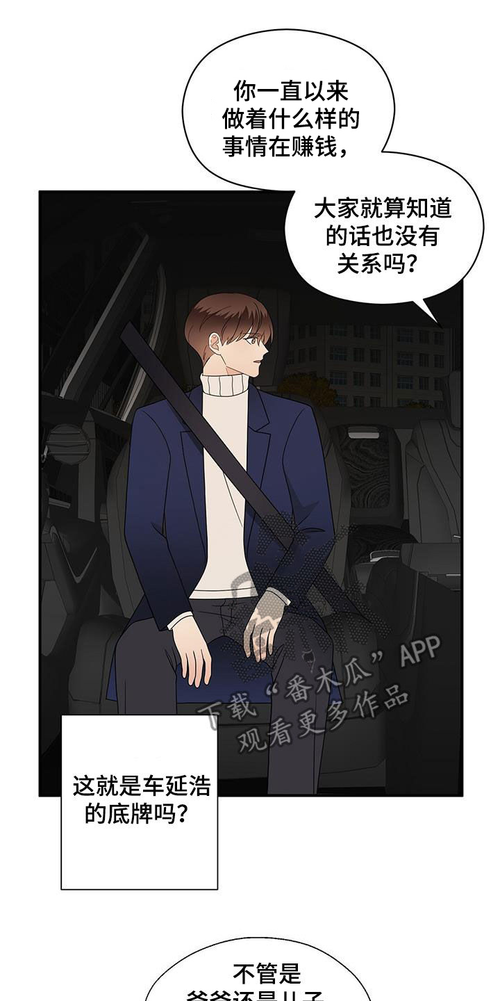 金主连接漫画,第97章：底牌3图
