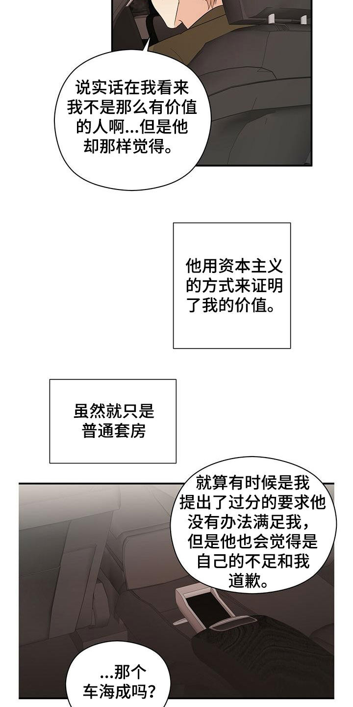 金主连接漫画,第37章：优点3图
