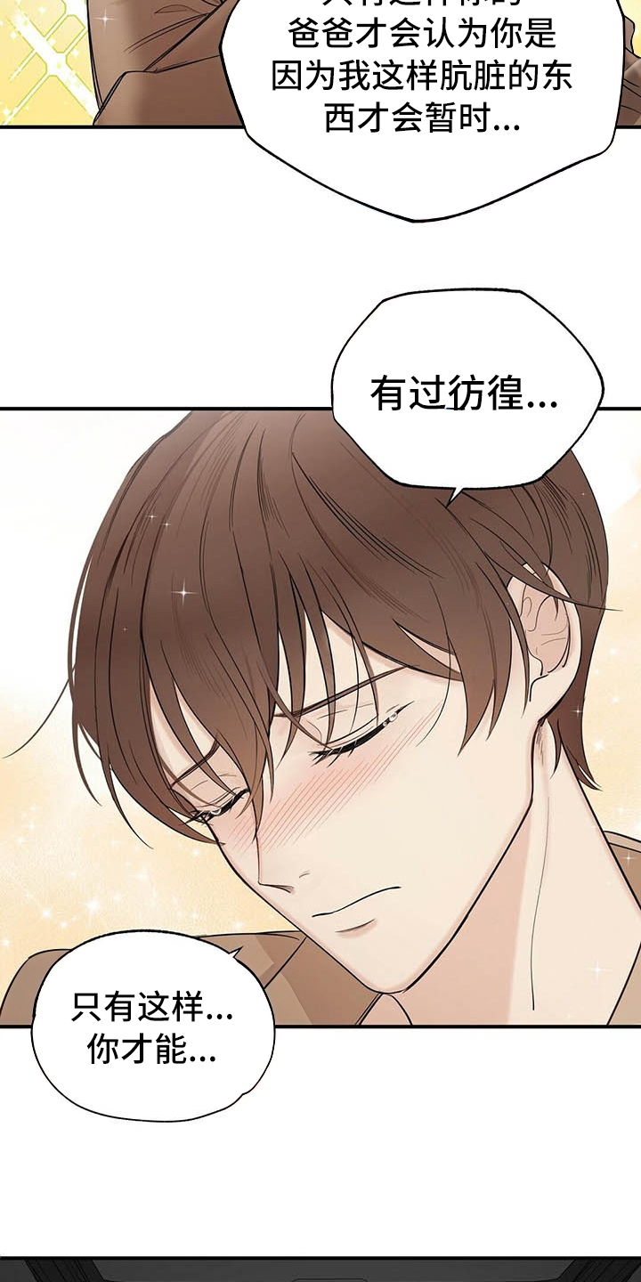 金主连接漫画,第3章：观察3图