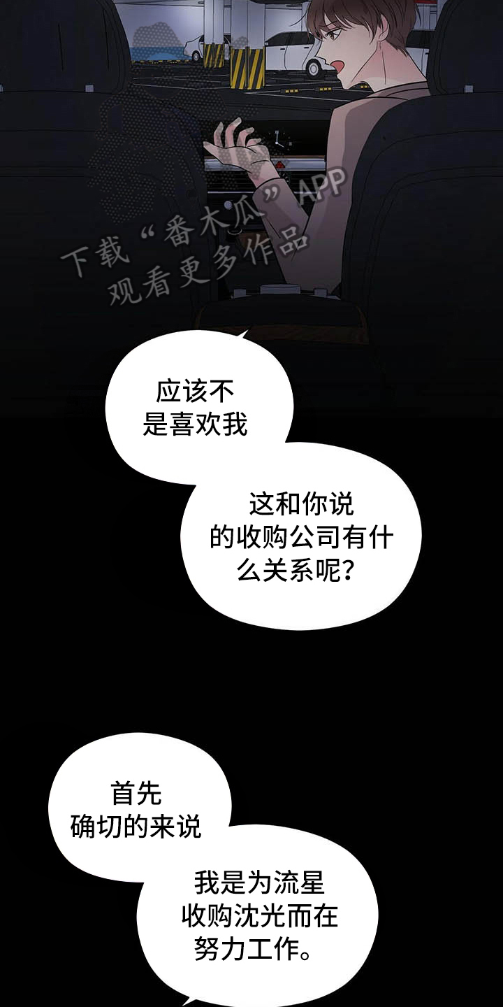 金主连接漫画,第10章：说明1图