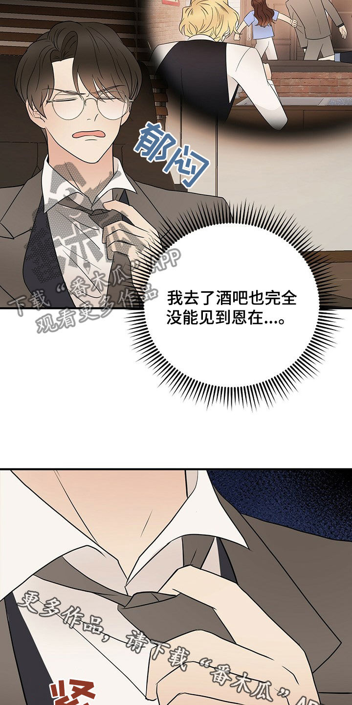 金主连接漫画,第55章：做饭4图