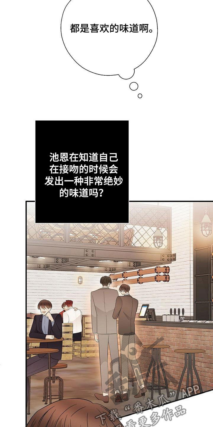 金主连接漫画,第43章：甜点2图