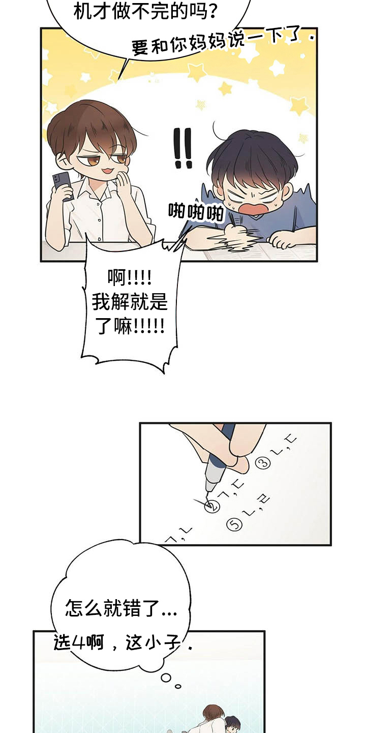 金主连接漫画,第4章：点酒2图