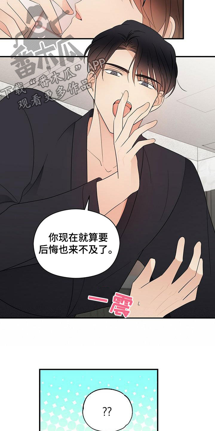 金主连接漫画,第44章：这么快可不行1图