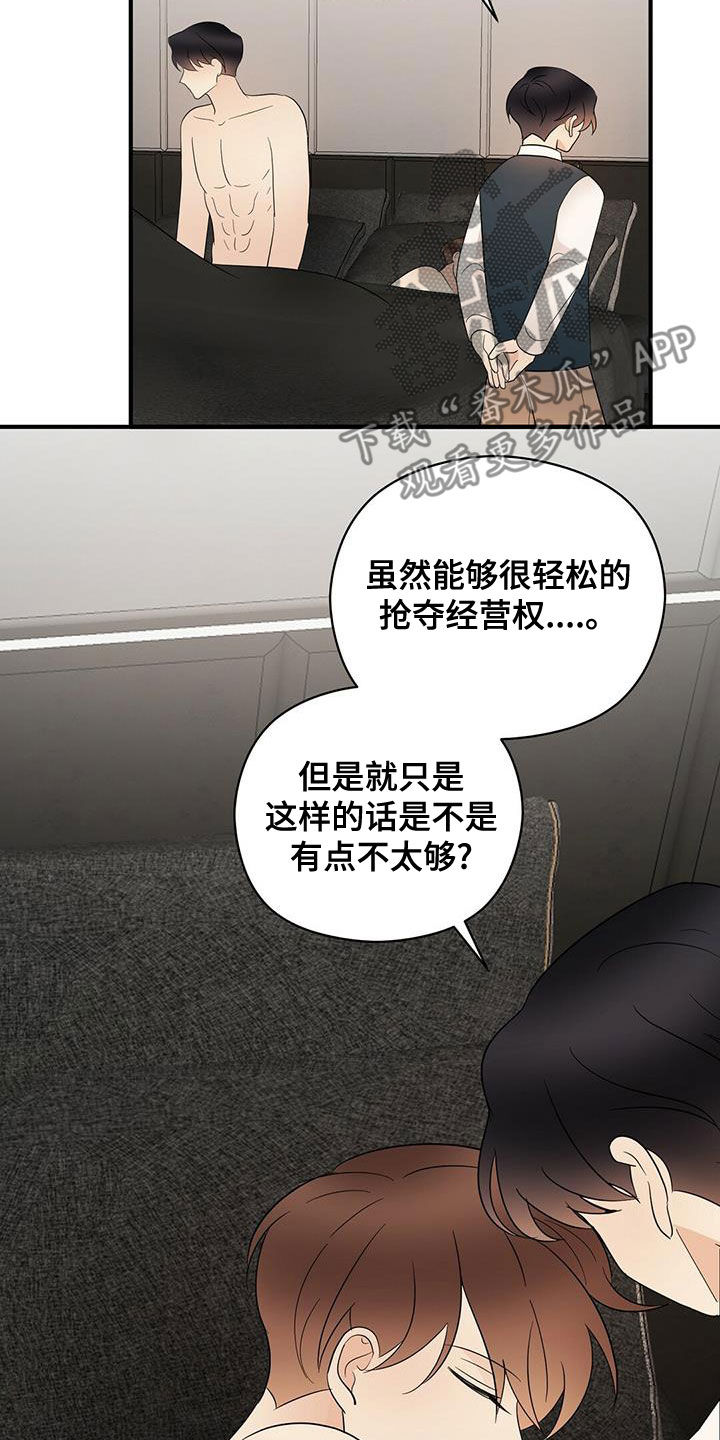 金主连接漫画,第50章：蓝图1图