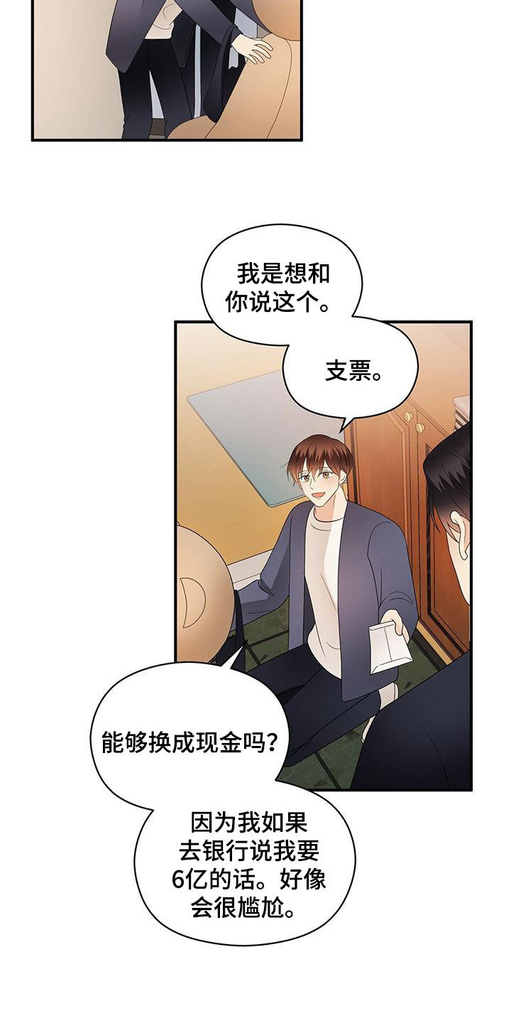 金主连接漫画,第107章：新合约2图