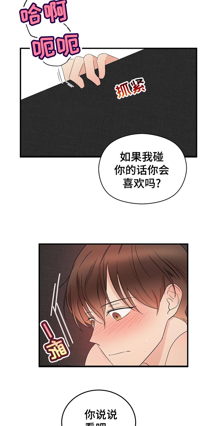 金主连接漫画,第30章：老油条4图