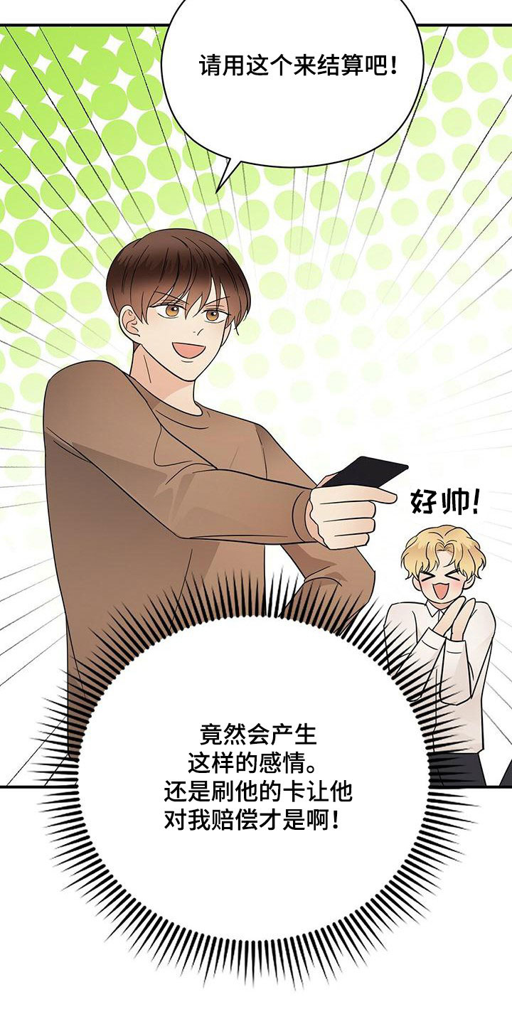 金主连接漫画,第71章：没见过的号码4图