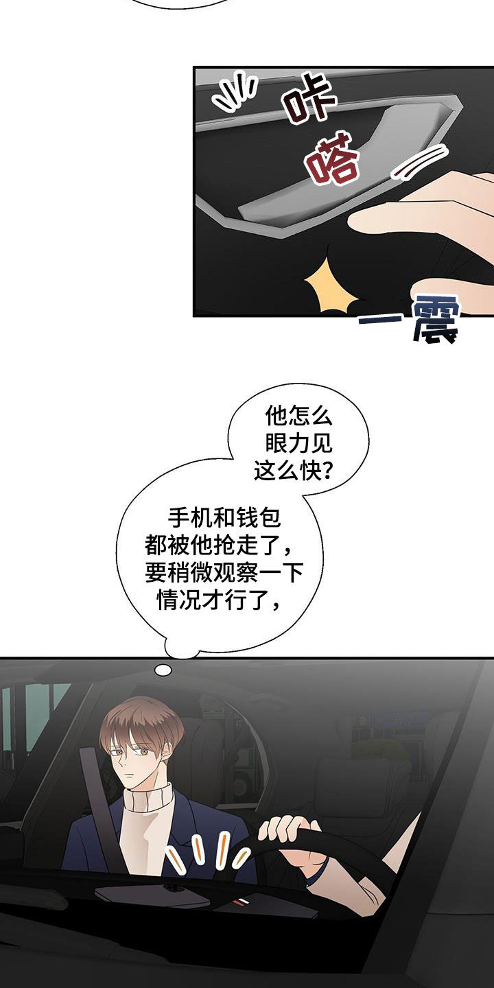 金主连接漫画,第95章：苦情戏4图