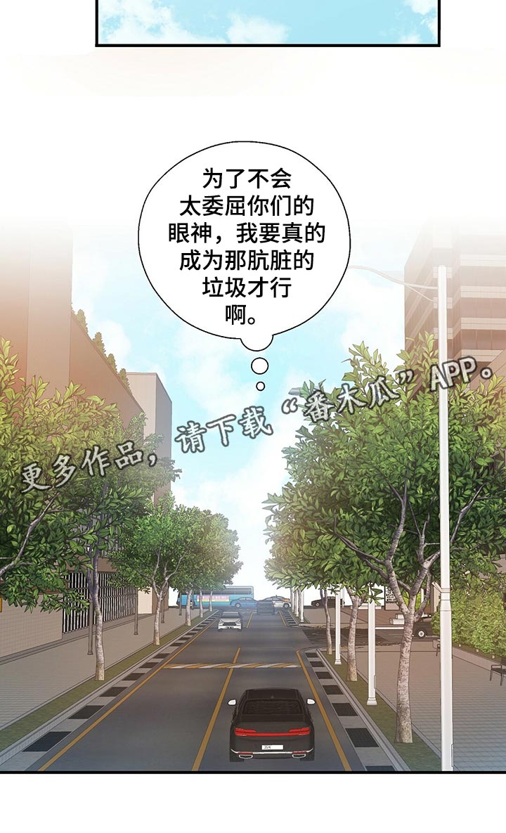 金主连接漫画,第22章：花招2图
