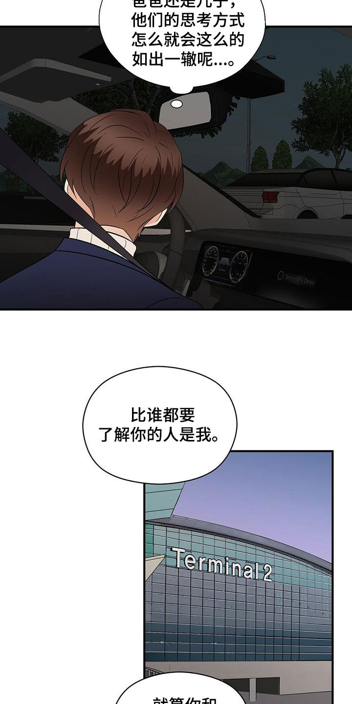 金主连接漫画,第97章：底牌4图