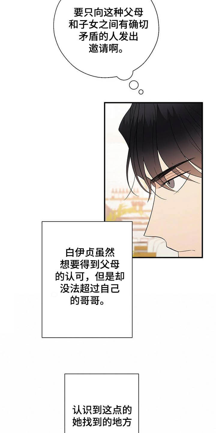 金主连接漫画,第34章：无法超越3图
