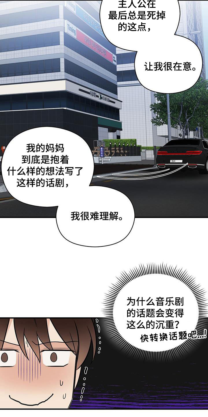 金主连接漫画,第83章：音乐剧2图