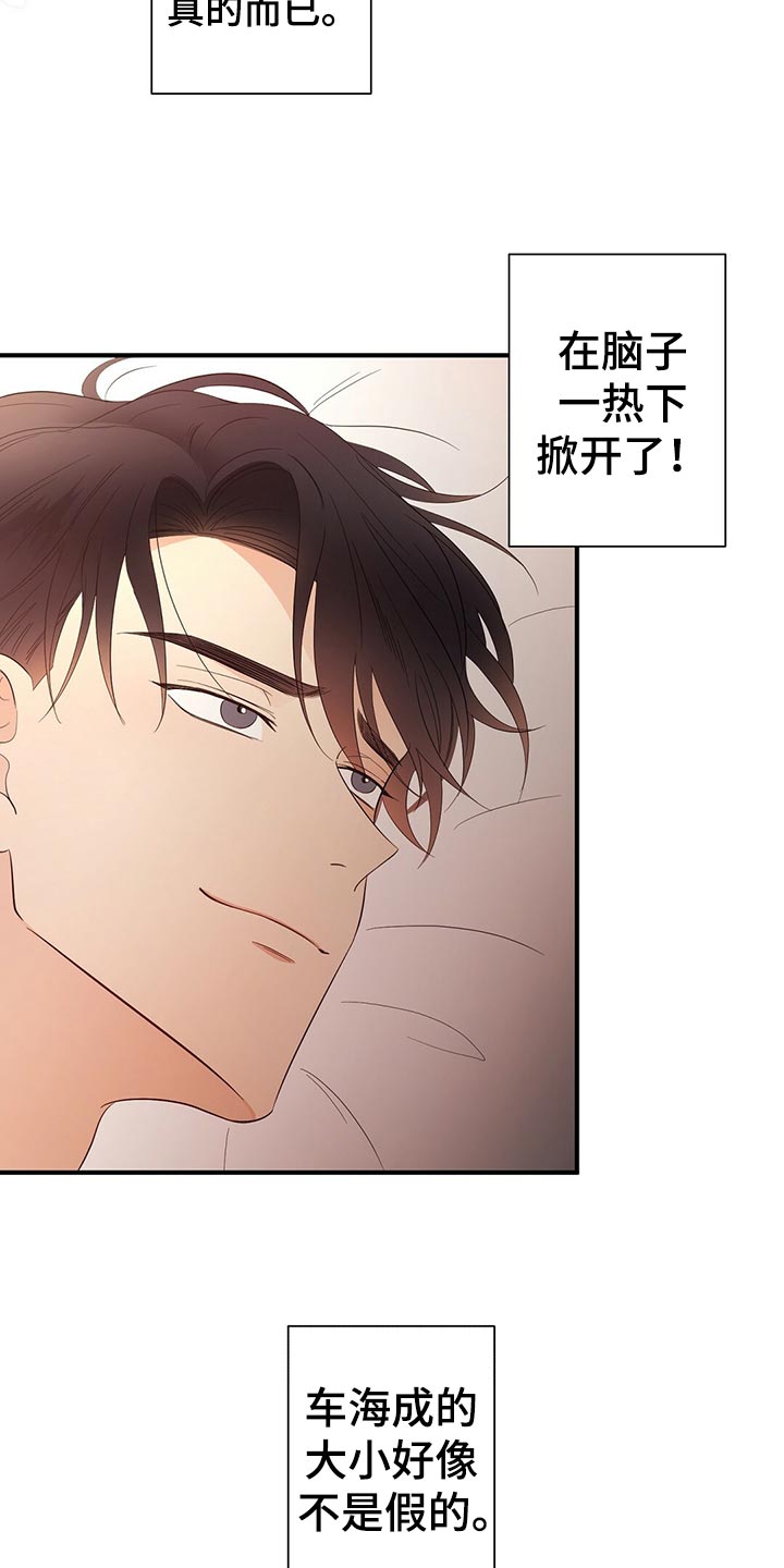 金主连接漫画,第19章：辛苦的一天4图