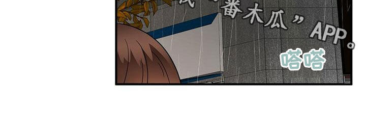 金主连接漫画,第76章：下雨5图
