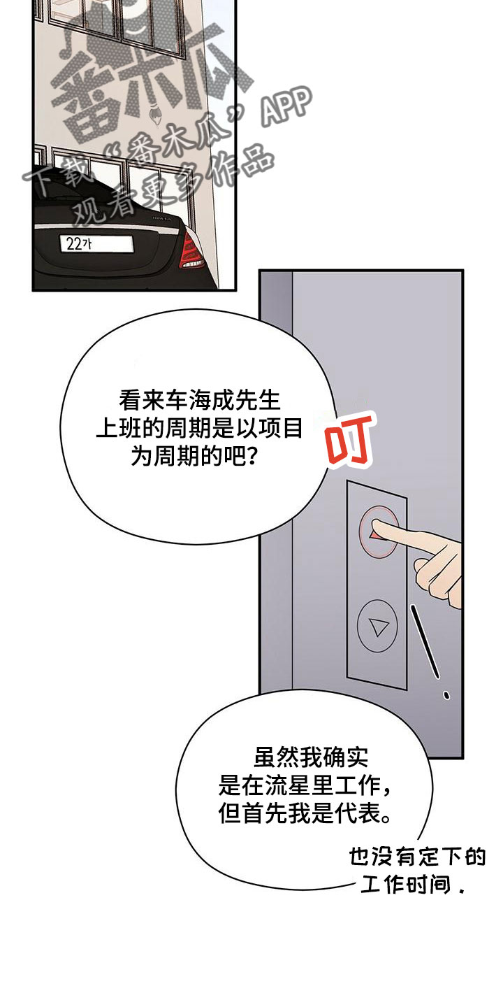 金主连接漫画,第59章：心电感应1图