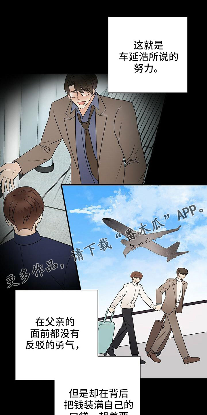金主连接漫画,第64章：不爽2图