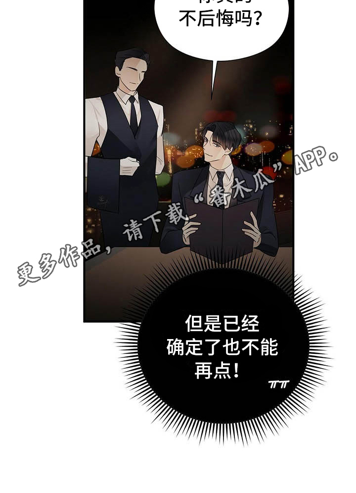 金主连接漫画,第12章：约会3图