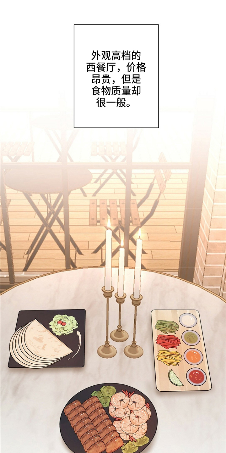 金主连接漫画,第25章：无可奉告1图