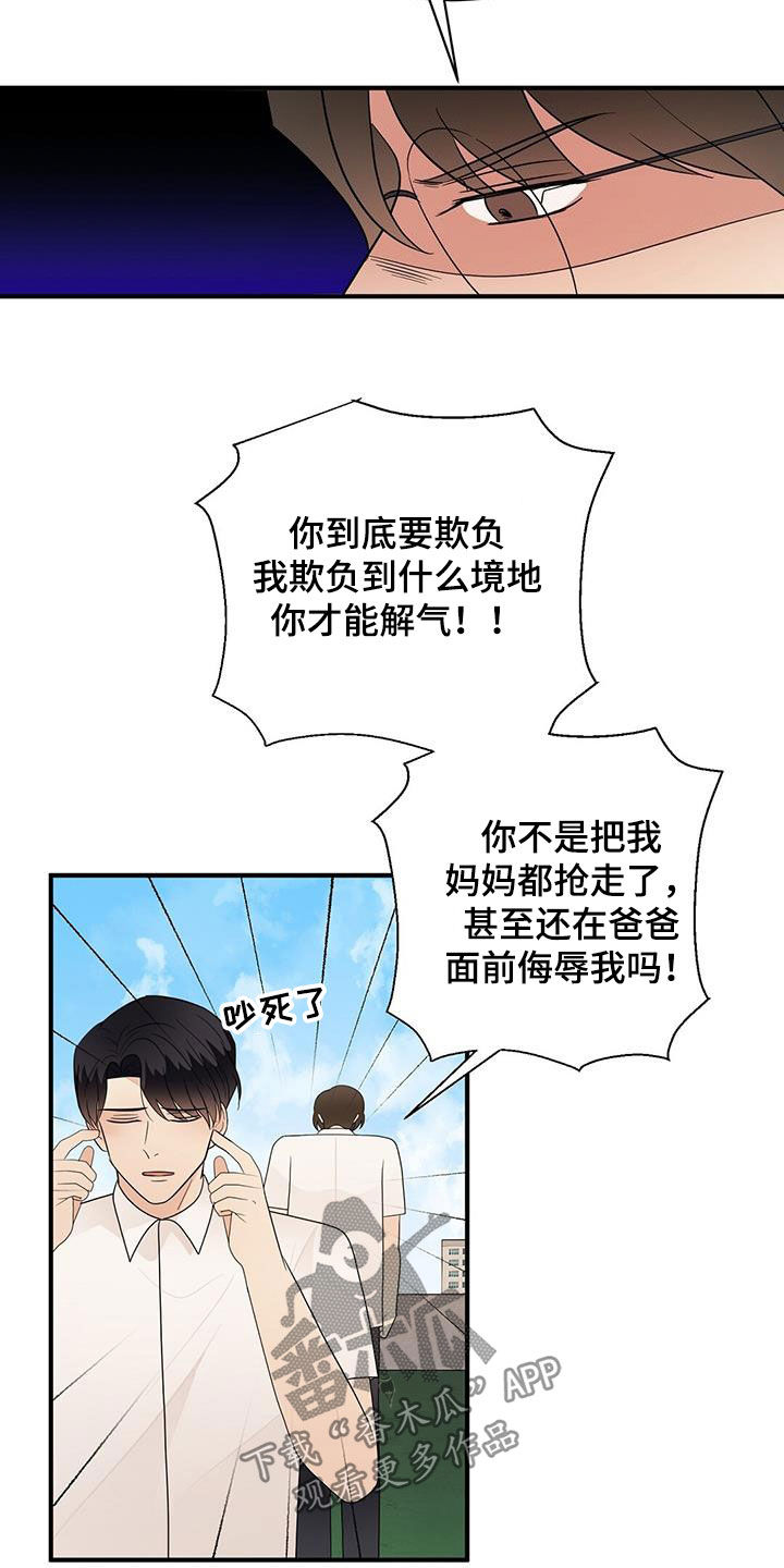 金主连接漫画,第91章：求你别管我3图
