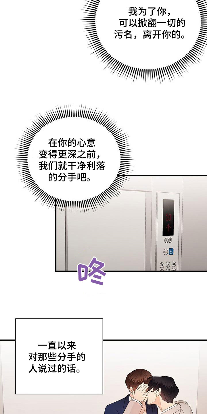金主连接漫画,第101章：决定2图