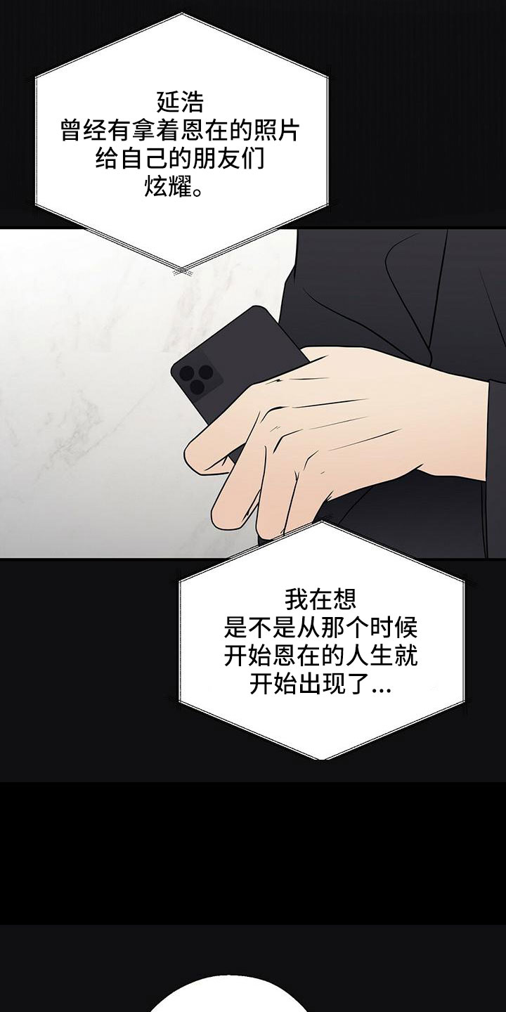 金主连接漫画,第62章：不想逃跑5图