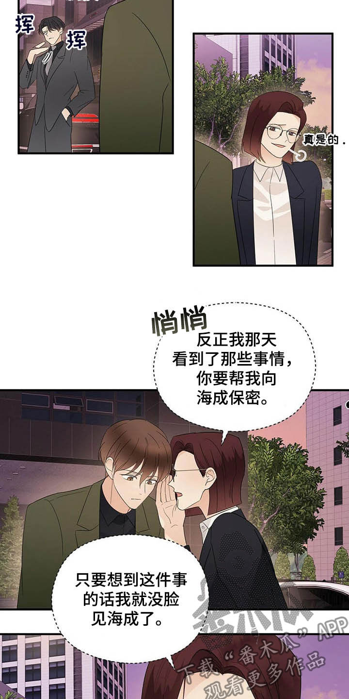 金主连接漫画,第38章：讨人厌5图