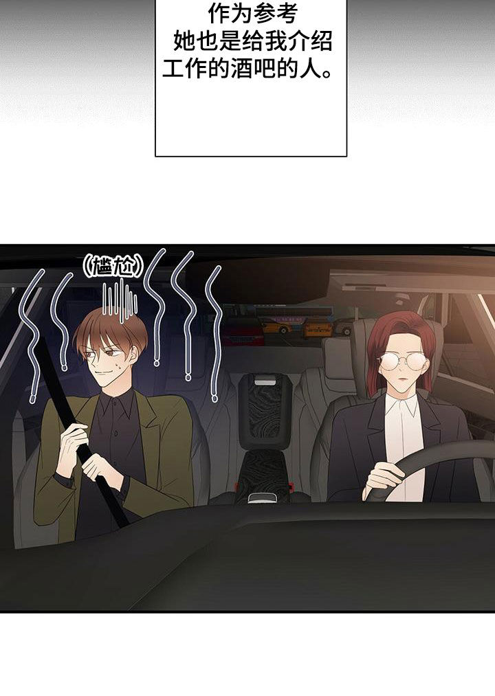 金主连接漫画,第36章：善良4图