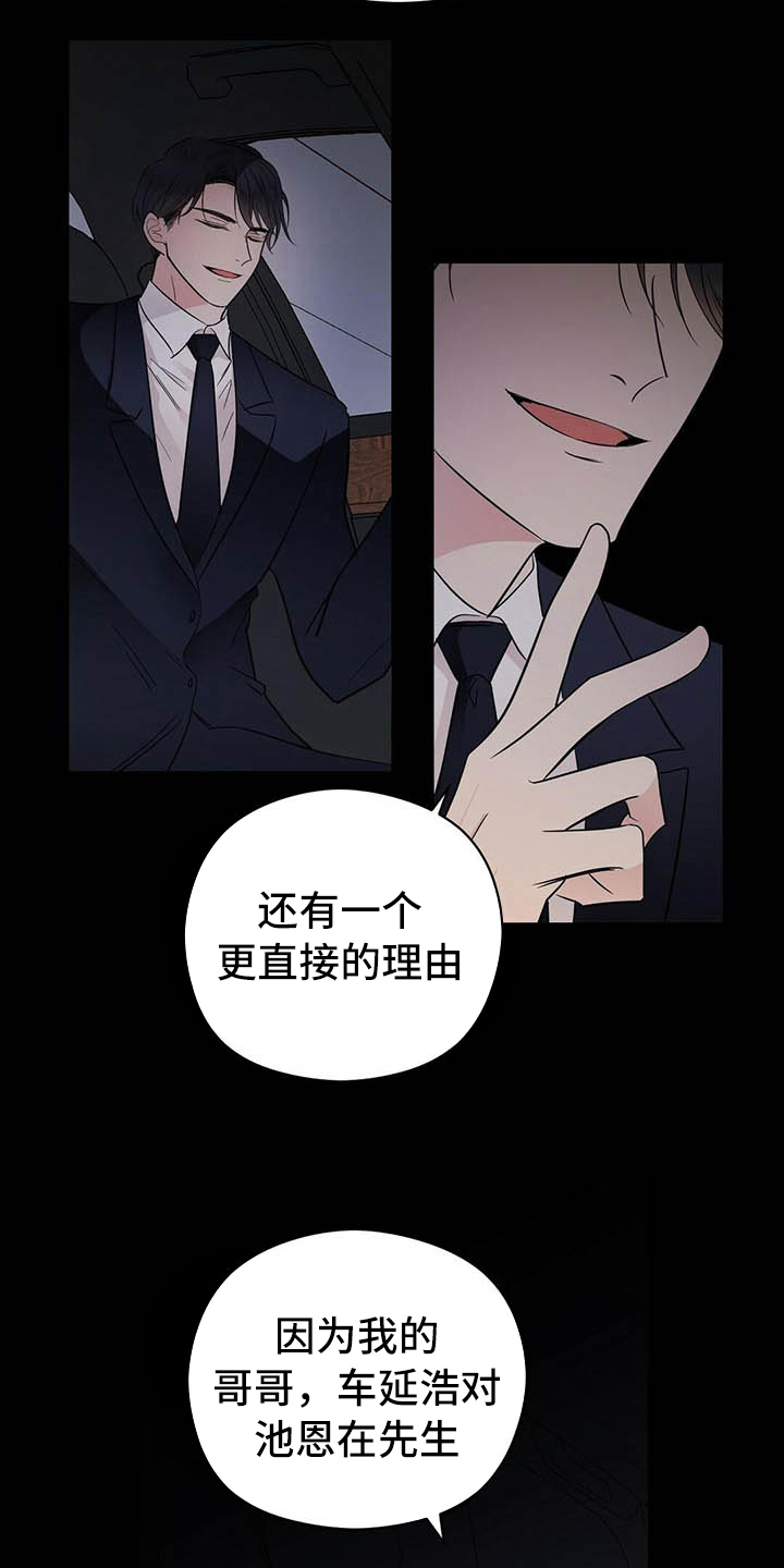 金主连接漫画,第10章：说明2图