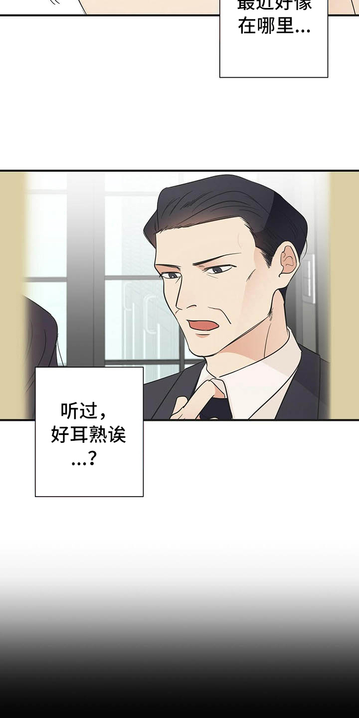 金主连接漫画,第4章：点酒5图