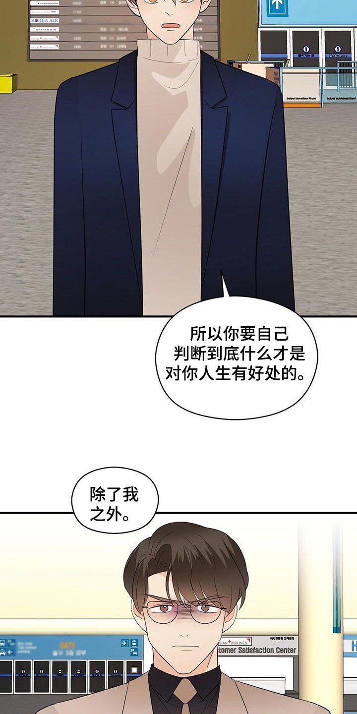 金主连接漫画,第99章：劝说5图
