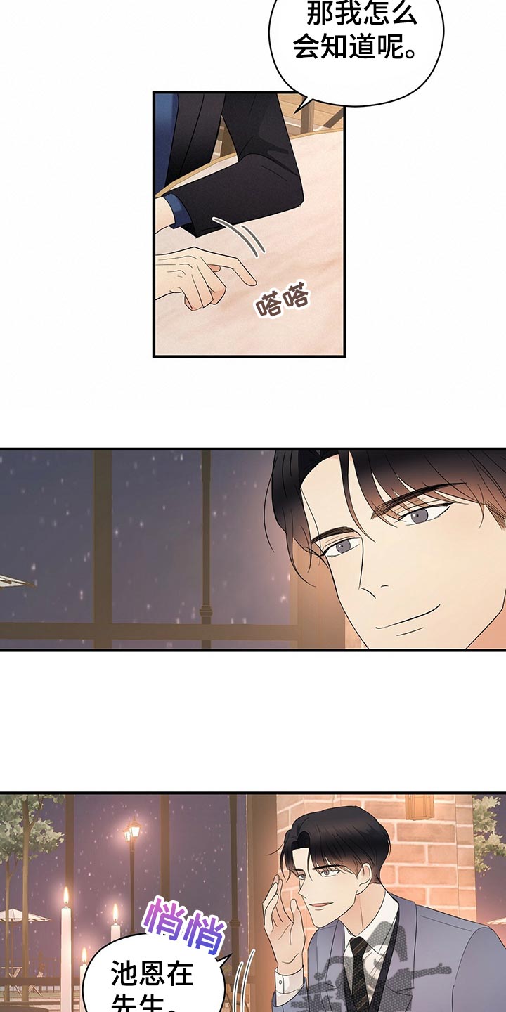 金主连接漫画,第24章：交往关系2图
