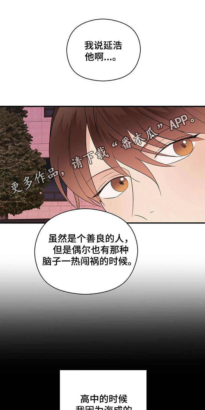 金主连接漫画,第38章：讨人厌1图