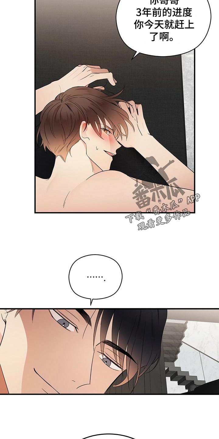 金主连接漫画,第29章：狠毒的记忆3图