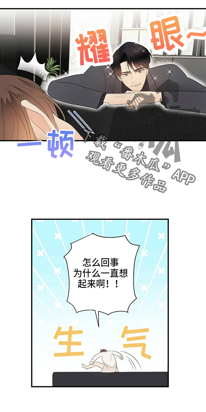 金主连接漫画,第32章：画画5图